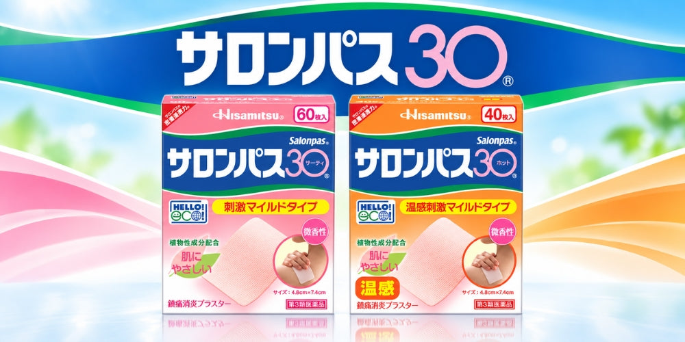 サロンパス30 シリーズ