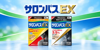 サロンパスEX シリーズ