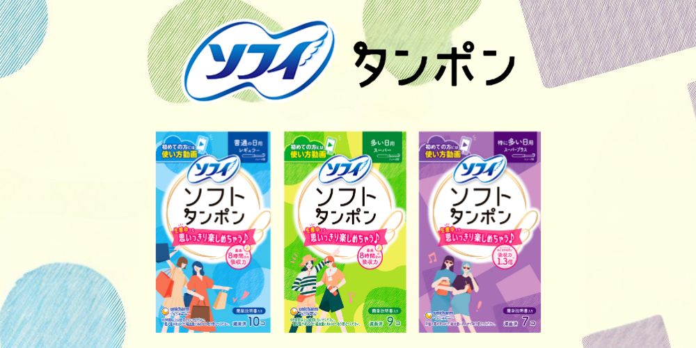 ソフィ タンポン シリーズ