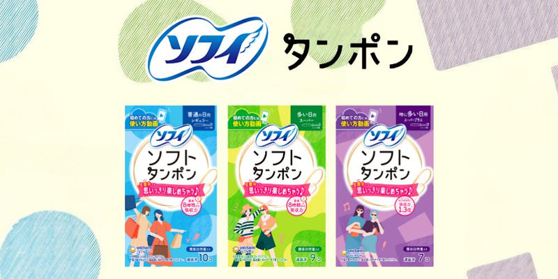 ソフィ タンポン シリーズ