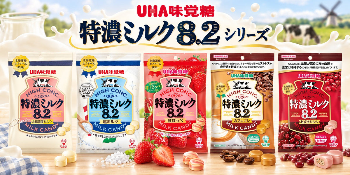 UHA味覚糖 特濃ミルク8.2 シリーズ