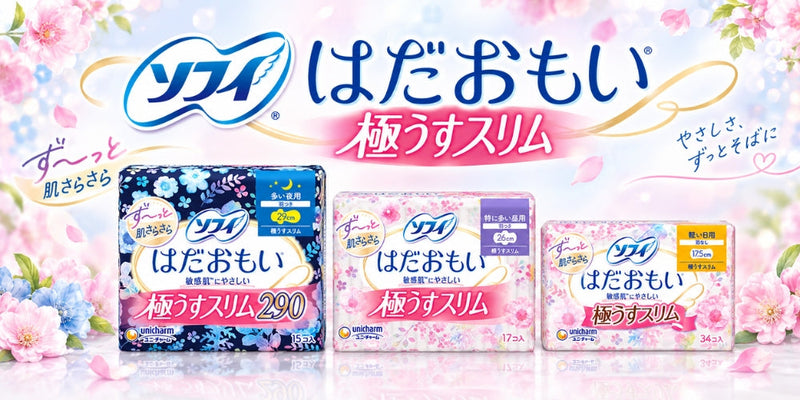 ソフィ はだおもい 極うすスリム シリーズ