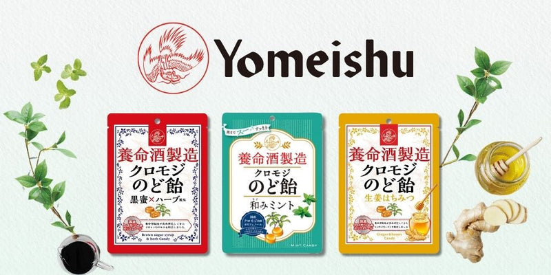 養命酒製造 クロモジ のど飴