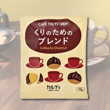 カフェカルディドリップ くりのためのブレンド