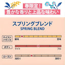 カフェカルディドリップ スプリングブレンド
