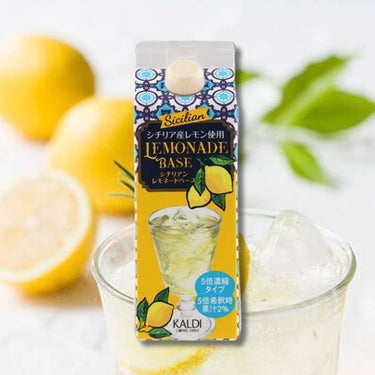 칼디 시칠리안 레모네이드 베이스