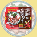 KALDI 焼豚はレンジで