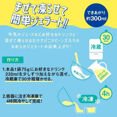 なんでもジェラートミックス