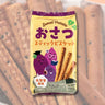 おさつスティックビスケット（大学芋風味）