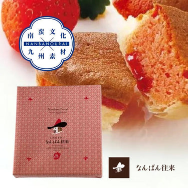 なんばん往来 博多あまおう 8個入