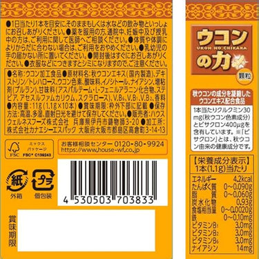 ウコンの力 顆粒
