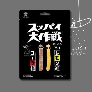 旺旺・ジャパン スッパイ大作戦コーラ&レモン