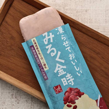 凍らせておいしい みるく金時