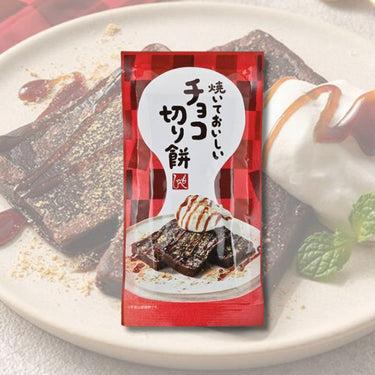 焼いておいしいチョコ切り餅