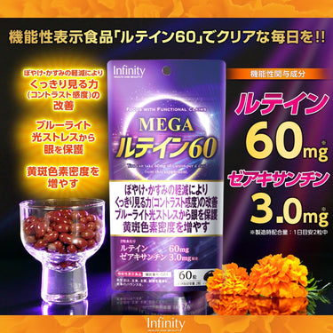 MEGA ルテイン 60