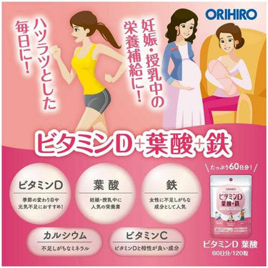 ビタミンD 葉酸＋鉄