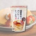 国産米粉のパンケーキミックス グルテンフリー