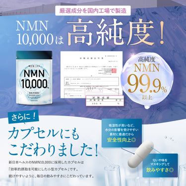 新日本ヘルス NMN 10000mg