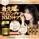 新日本ヘルス NMN 20000㎎