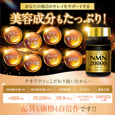 新日本ヘルス NMN 20000㎎