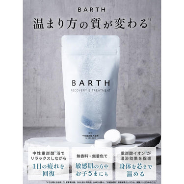 약용 BARTH 중성 중탄산 입욕제