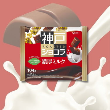 神戸ローストショコラ 濃厚ミルク