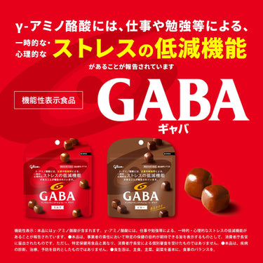 글리코 GABA 가바 초콜릿