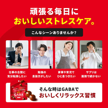글리코 GABA 가바 초콜릿