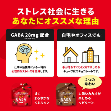 글리코 GABA 가바 초콜릿