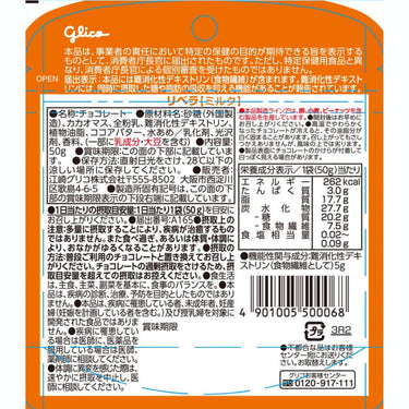 LIBERA ミルクの裏面表示ラベル