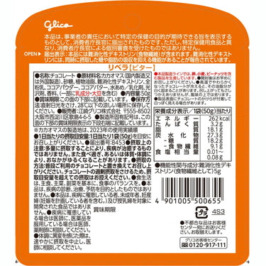 LIBERA ビターの裏面表示ラベル