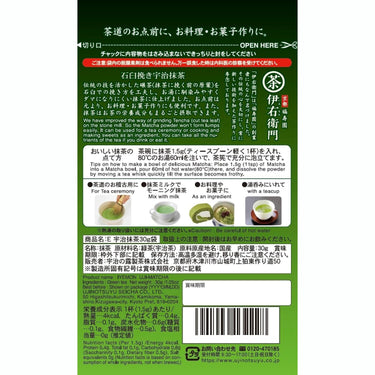 伊右衛門 石臼挽き 宇治抹茶