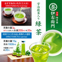 伊右衛門 抹茶入り煎茶 70g