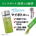 抹茶入り緑茶の粉末とボトル