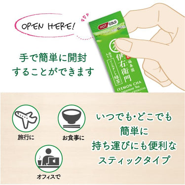 緑茶スティックの開封方法と利用場面