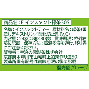 インスタント緑茶の成分表示ラベル