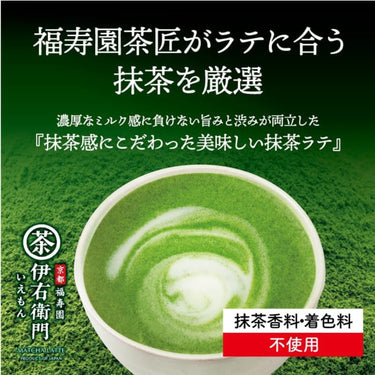 伊右衛門 お濃茶 抹茶ラテ