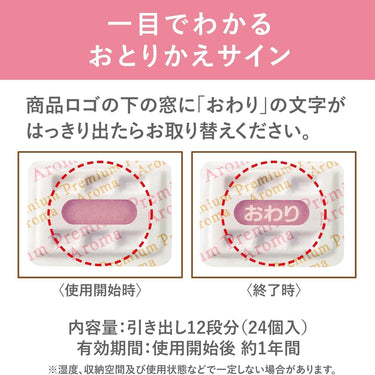 ムシューダ Premium Aroma 引き出し・衣装ケース用 24個入