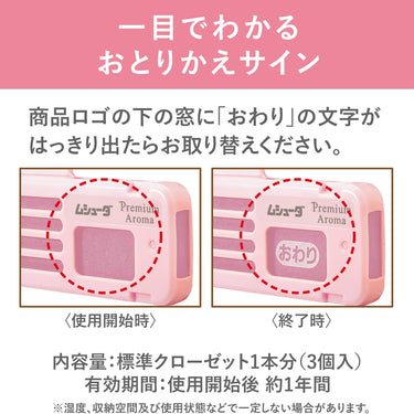 ムシューダ Premium Aroma クローゼット用 3個入