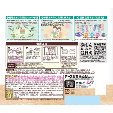 クローゼットにおくだけ防虫力 ハーブミントの香り
