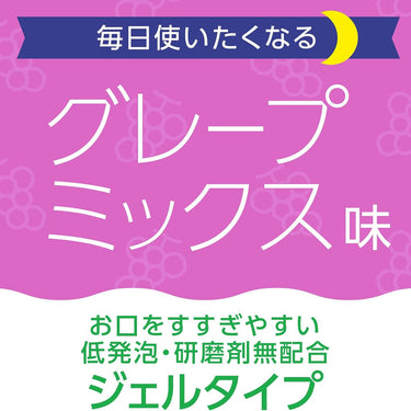 モンダミンジュニア フッ素仕上げジェル グレープミックス味