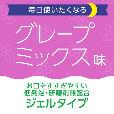 モンダミンジュニア フッ素仕上げジェル グレープミックス味