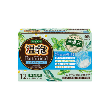 温泡 入浴剤 Botanical ナチュラルハーブ
