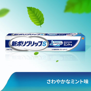 新ポリグリップ S
