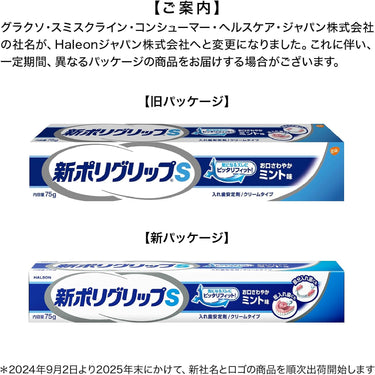 新ポリグリップ S  ミント味