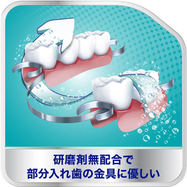 ポリデント 部分入れ歯用