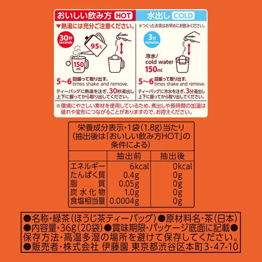 お～いお茶 エコティーバッグ ほうじ茶