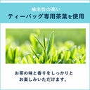 お～いお茶 エコティーバッグ ほうじ茶
