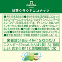 matcha LOVE 抹茶クラウドココナッツ