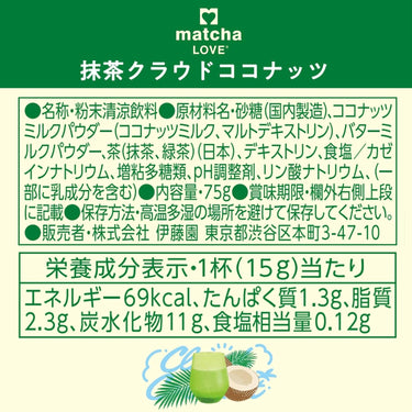 matcha LOVE 抹茶クラウドココナッツ